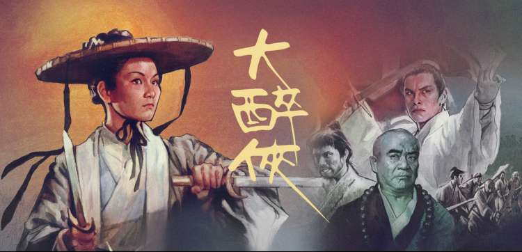 新龙门客栈 高清武侠在线